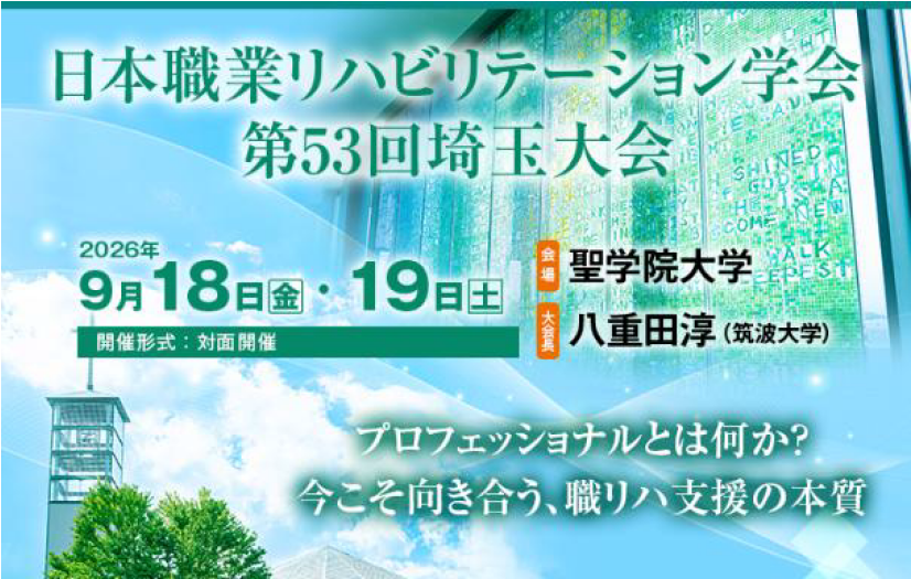 第53回埼玉大会