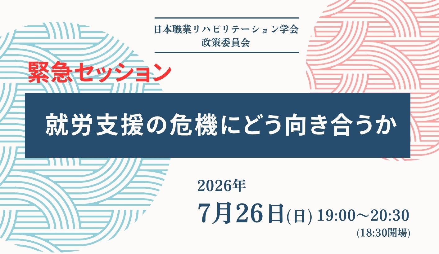 緊急セッション