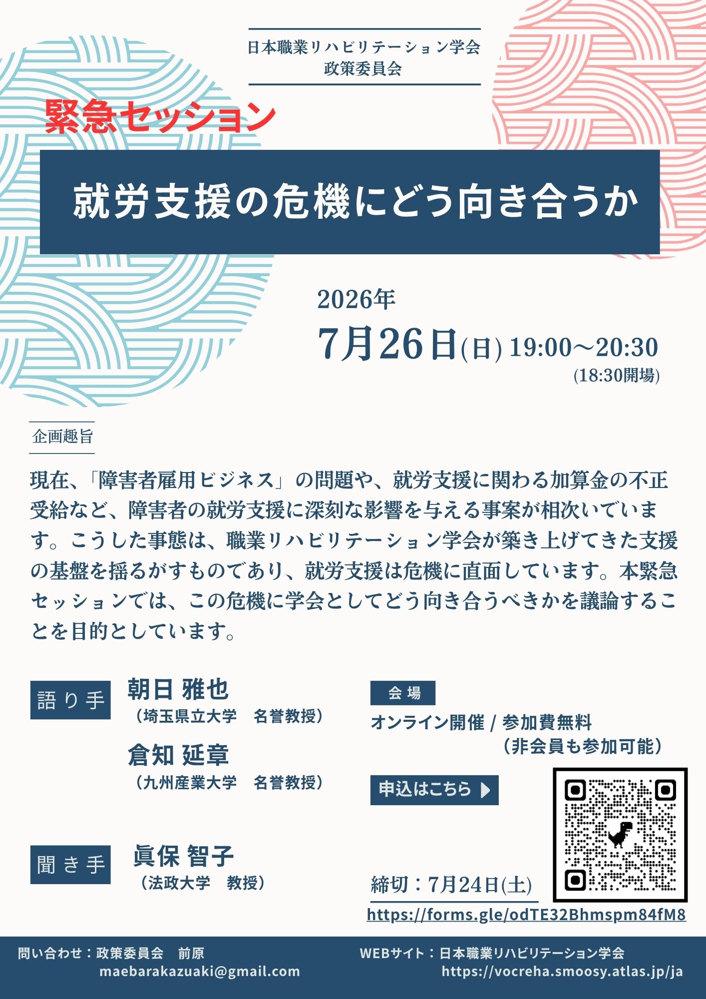 政策委員会＿緊急セッション.jpg