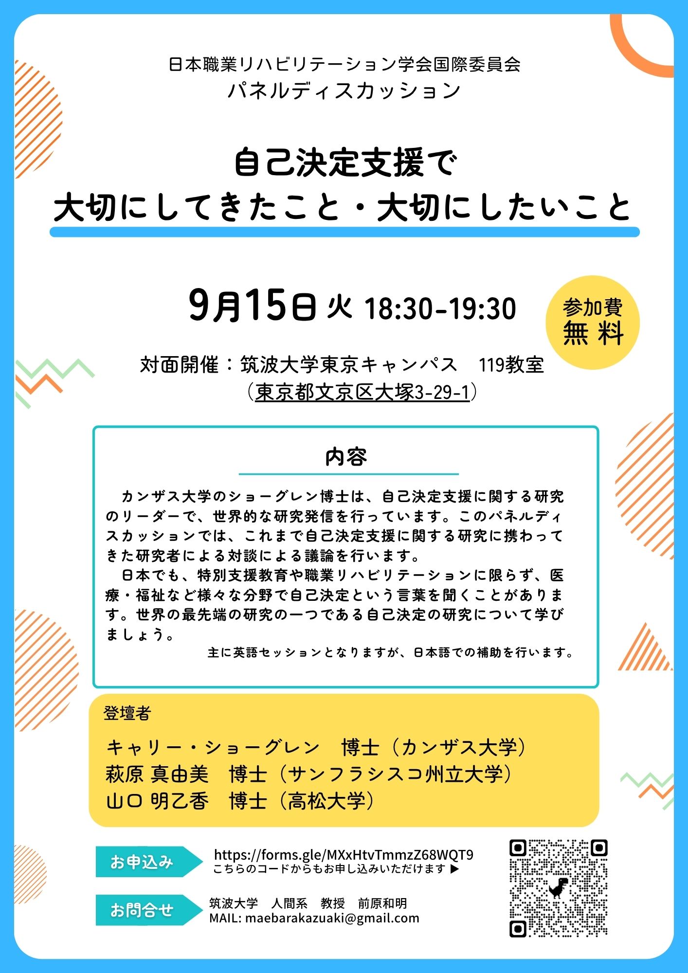 国際委員会パネルディスカッション.jpg
